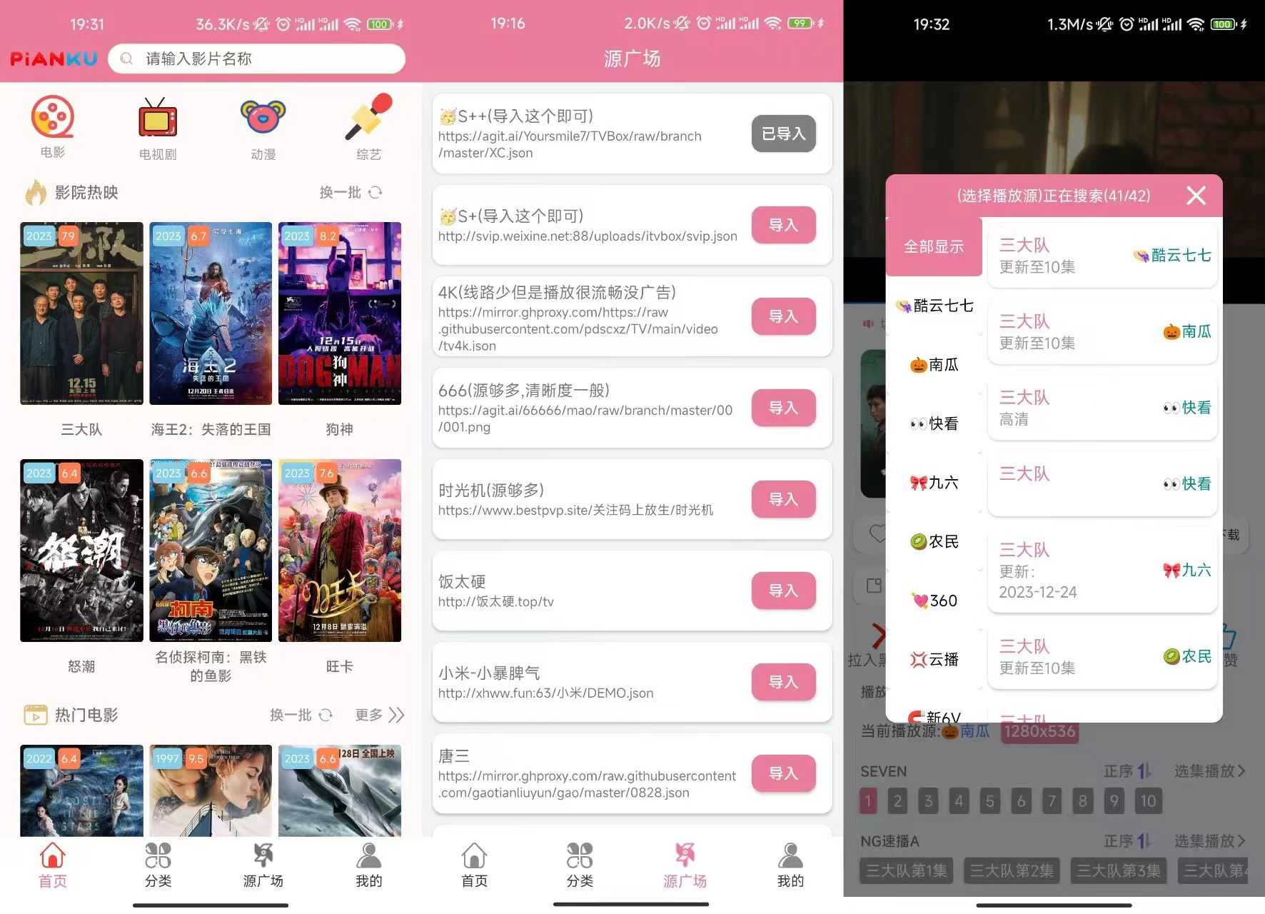 片库APP_v0.1.20，自带接口广场功能，直接点击导入使用！-i3综合社区